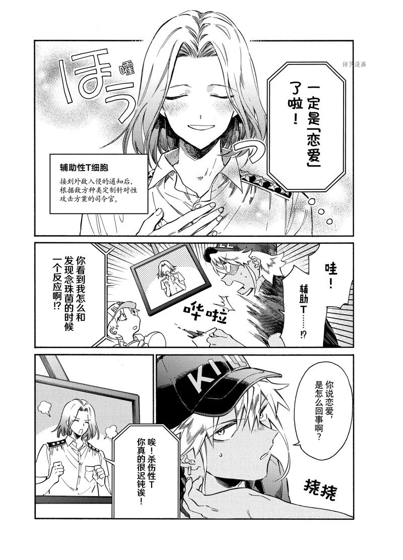 《工作细胞lady》漫画最新章节第2话免费下拉式在线观看章节第【5】张图片