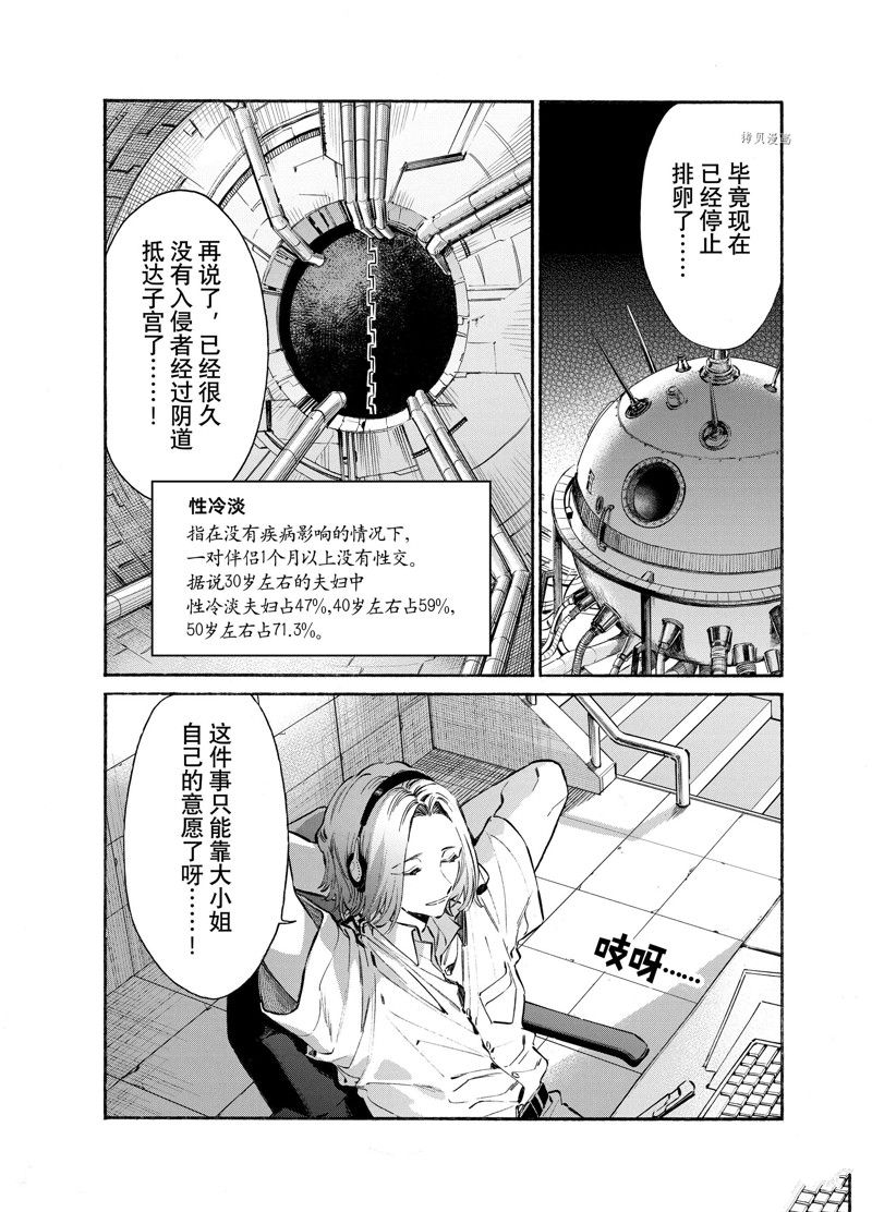 《工作细胞lady》漫画最新章节第19话免费下拉式在线观看章节第【5】张图片