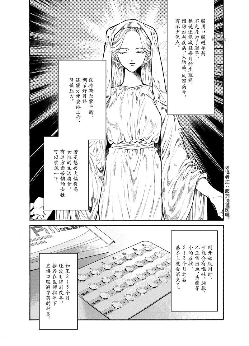 《工作细胞lady》漫画最新章节第16话免费下拉式在线观看章节第【25】张图片