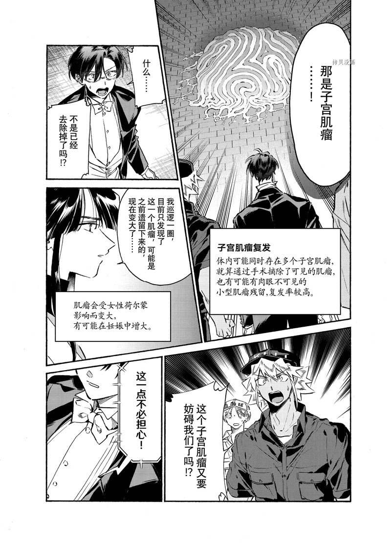 《工作细胞lady》漫画最新章节第24话免费下拉式在线观看章节第【11】张图片