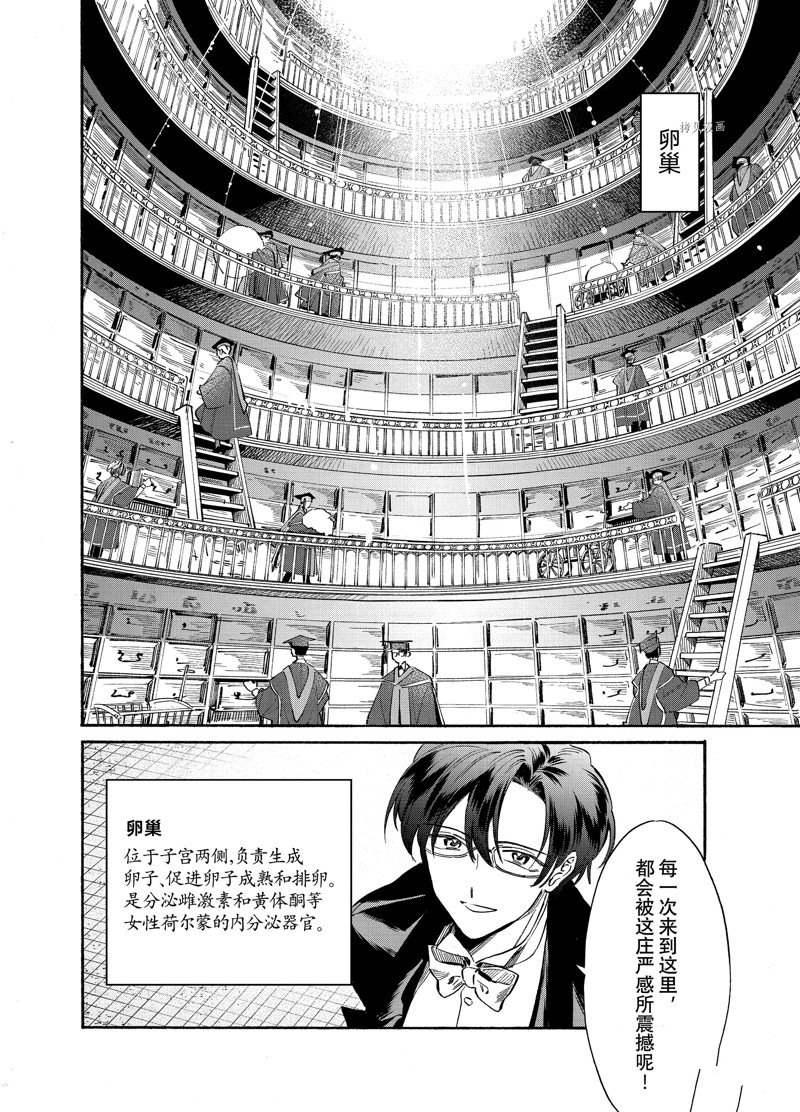 《工作细胞lady》漫画最新章节第23话免费下拉式在线观看章节第【4】张图片