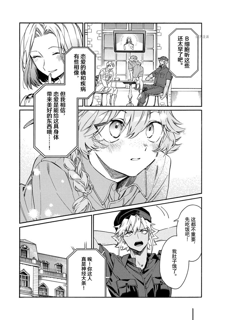 《工作细胞lady》漫画最新章节第2话免费下拉式在线观看章节第【7】张图片