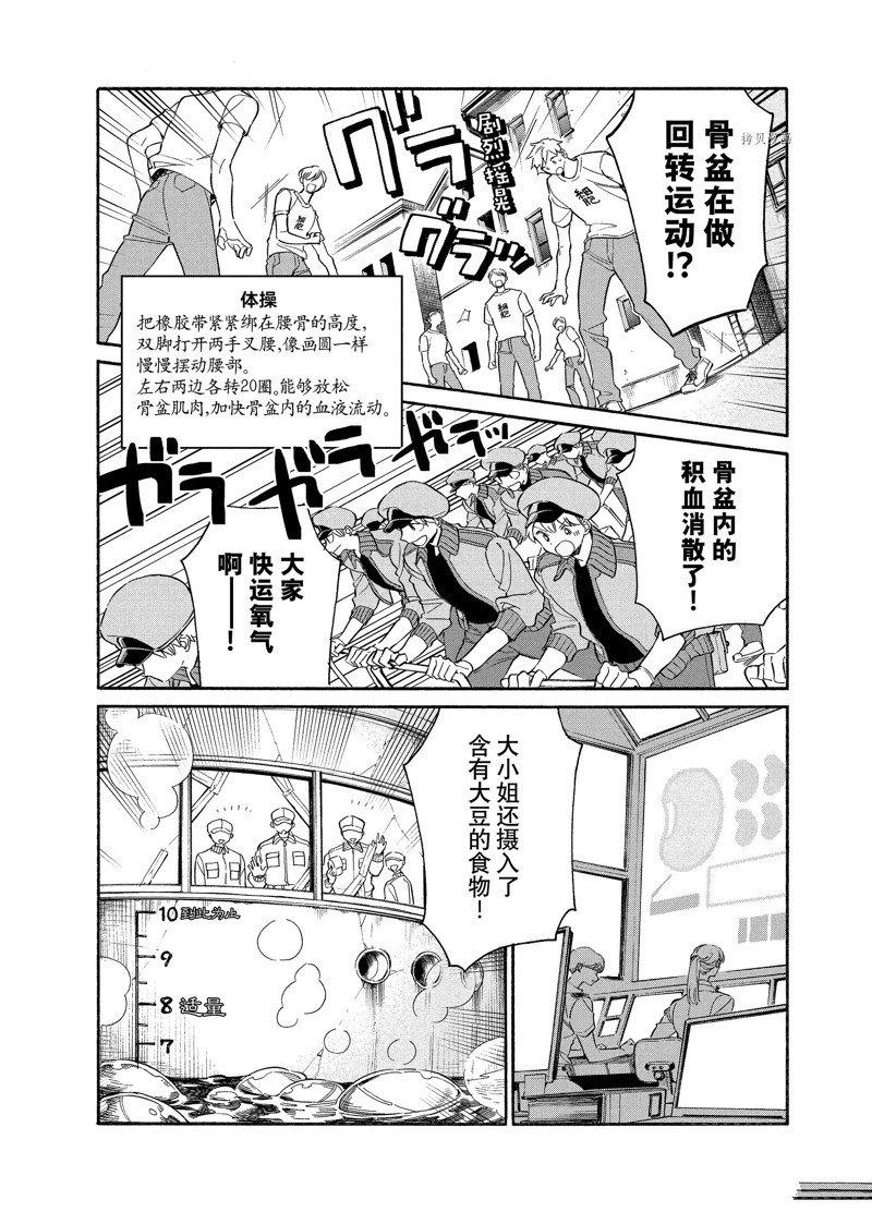 《工作细胞lady》漫画最新章节第3话免费下拉式在线观看章节第【30】张图片