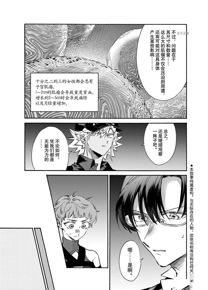 《工作细胞lady》漫画最新章节第21话免费下拉式在线观看章节第【5】张图片