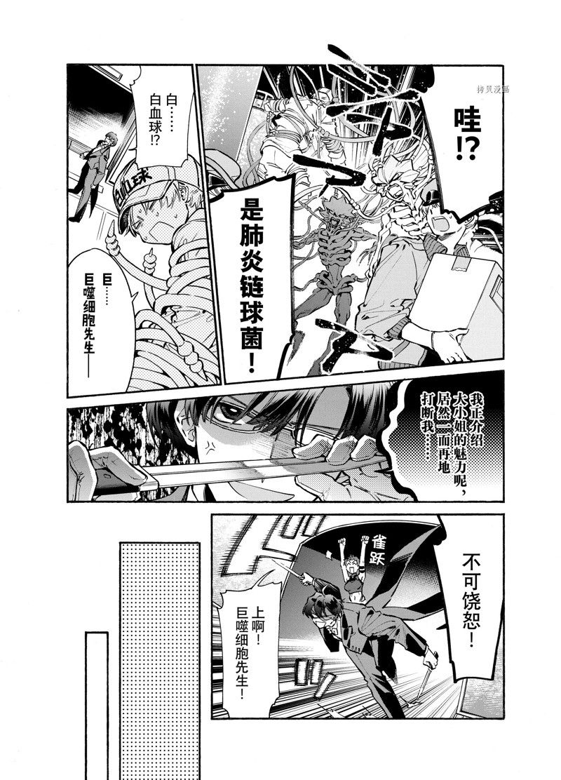 《工作细胞lady》漫画最新章节第17话免费下拉式在线观看章节第【11】张图片