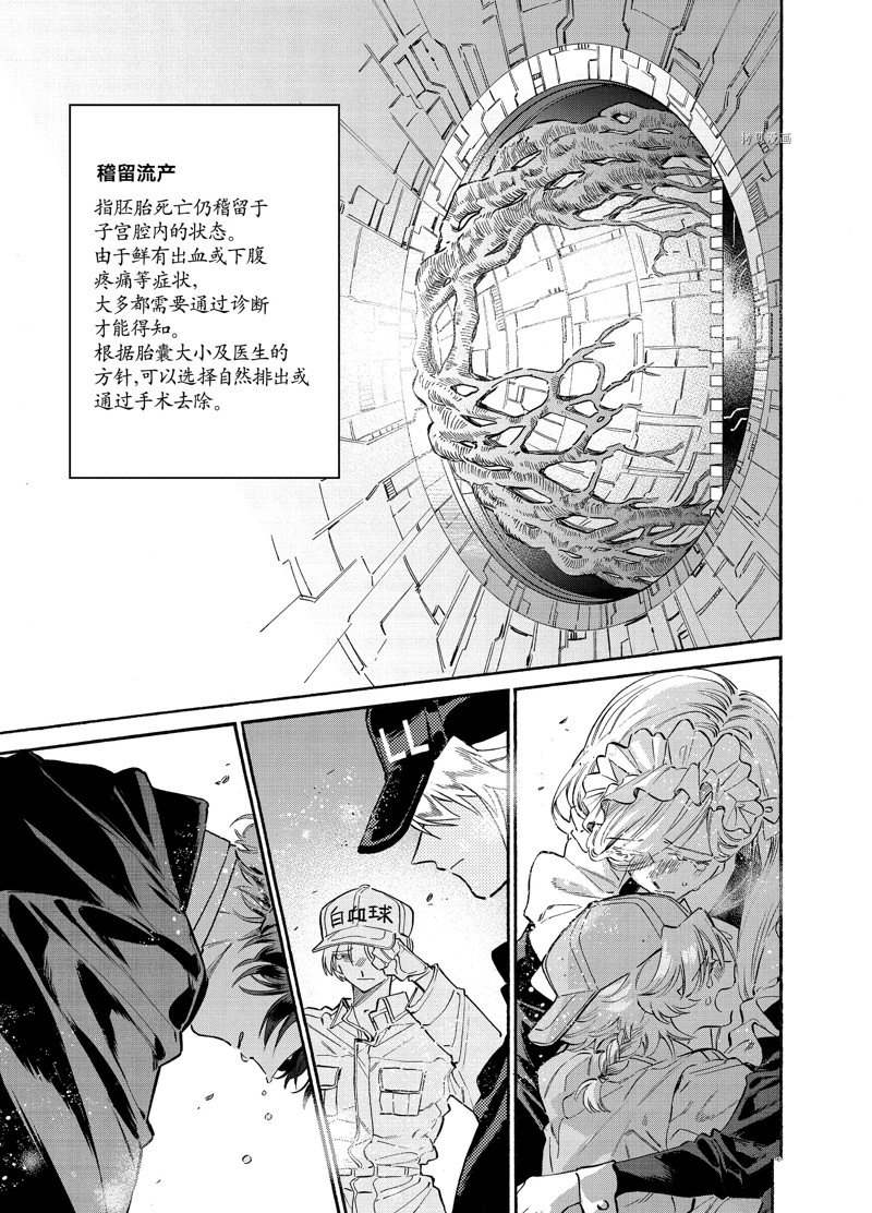 《工作细胞lady》漫画最新章节第24话免费下拉式在线观看章节第【33】张图片