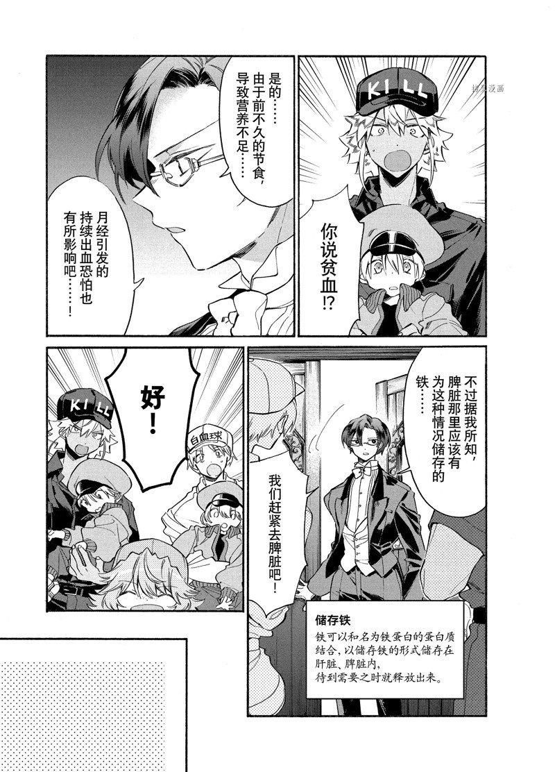 《工作细胞lady》漫画最新章节第4话免费下拉式在线观看章节第【9】张图片