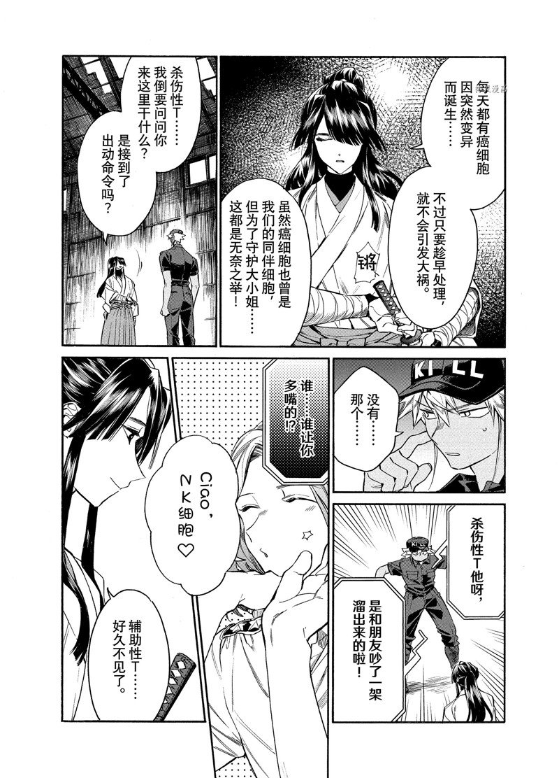 《工作细胞lady》漫画最新章节第5话免费下拉式在线观看章节第【18】张图片