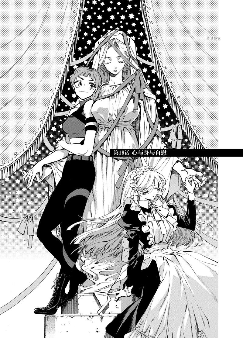 《工作细胞lady》漫画最新章节第19话免费下拉式在线观看章节第【1】张图片