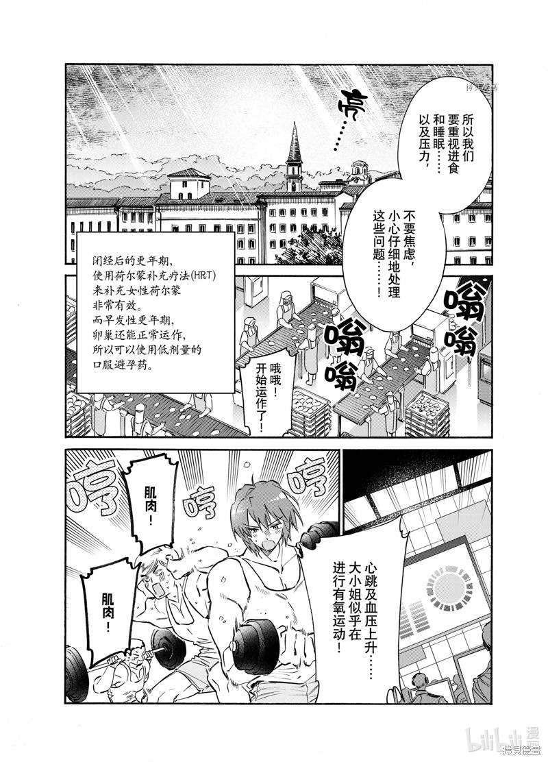 《工作细胞lady》漫画最新章节第20话免费下拉式在线观看章节第【29】张图片