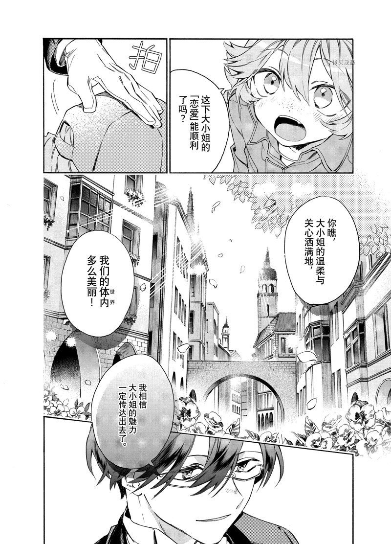 《工作细胞lady》漫画最新章节第2话免费下拉式在线观看章节第【30】张图片