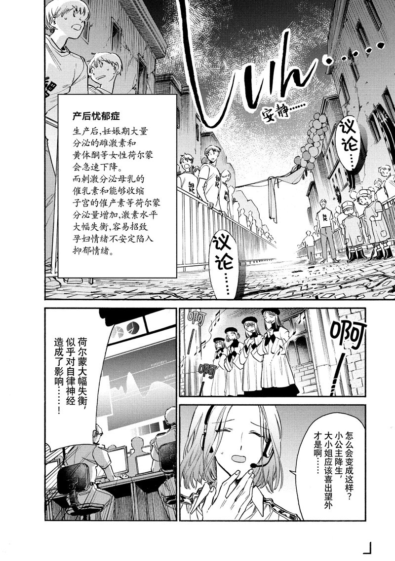 《工作细胞lady》漫画最新章节第15话免费下拉式在线观看章节第【24】张图片