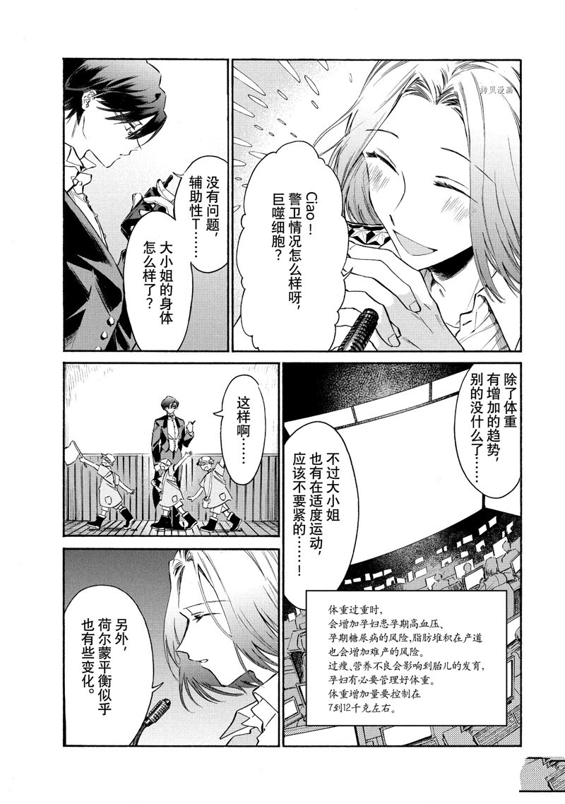 《工作细胞lady》漫画最新章节第12话免费下拉式在线观看章节第【6】张图片