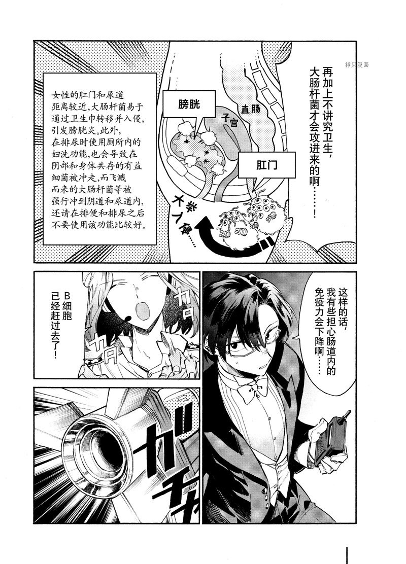 《工作细胞lady》漫画最新章节第7话免费下拉式在线观看章节第【25】张图片