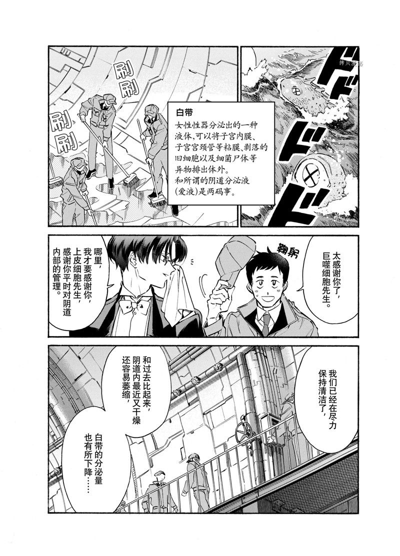 《工作细胞lady》漫画最新章节第19话免费下拉式在线观看章节第【3】张图片