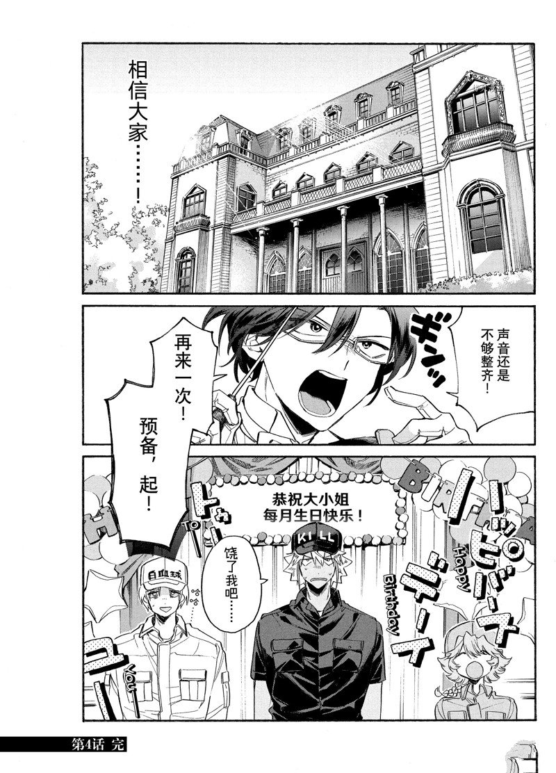 《工作细胞lady》漫画最新章节第4话免费下拉式在线观看章节第【36】张图片