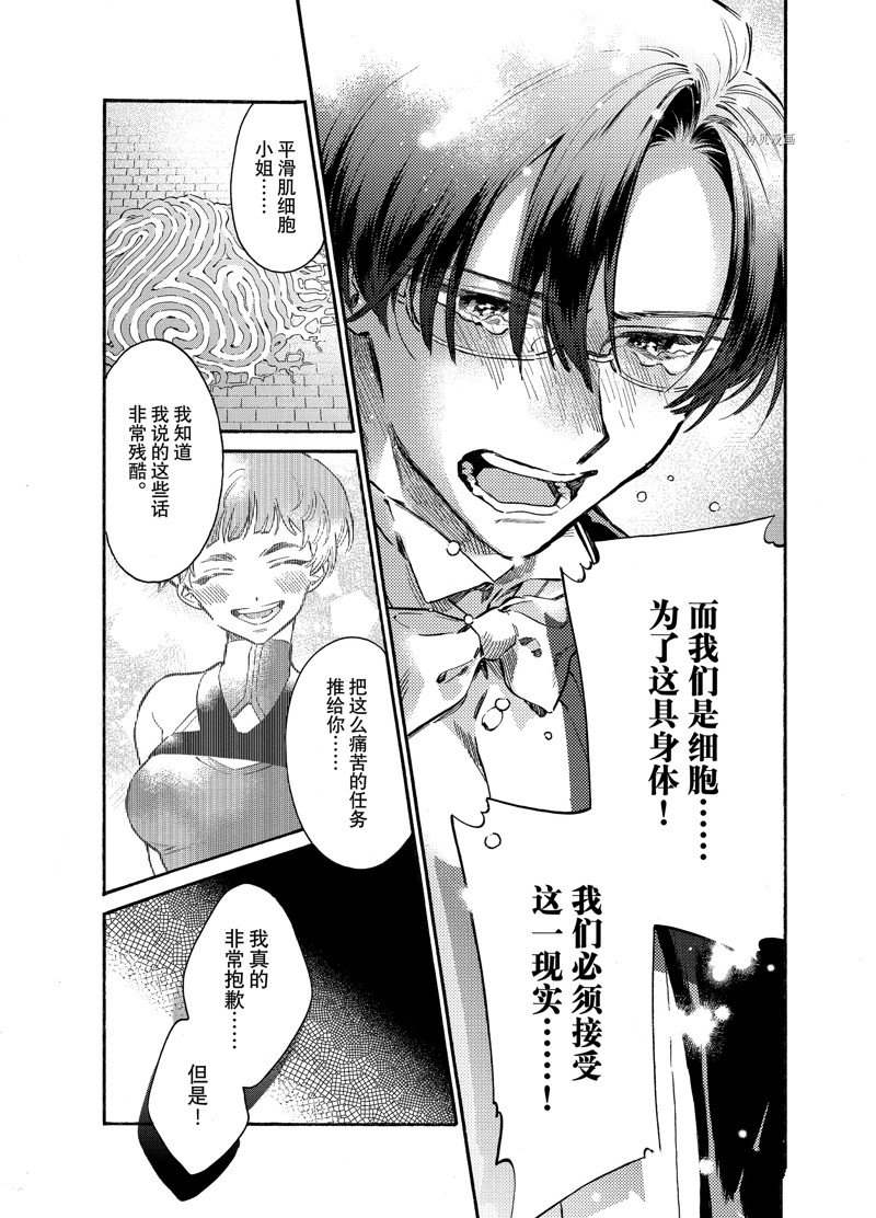 《工作细胞lady》漫画最新章节第24话免费下拉式在线观看章节第【29】张图片