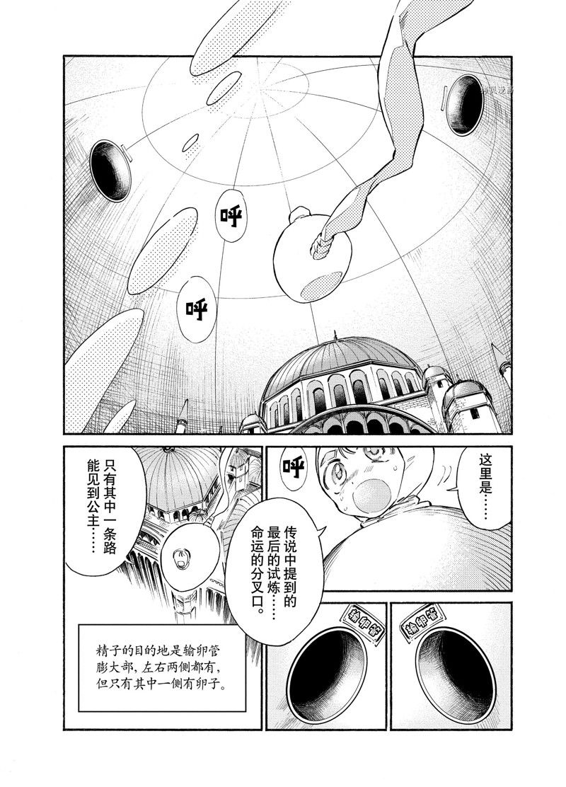 《工作细胞lady》漫画最新章节第10话免费下拉式在线观看章节第【20】张图片