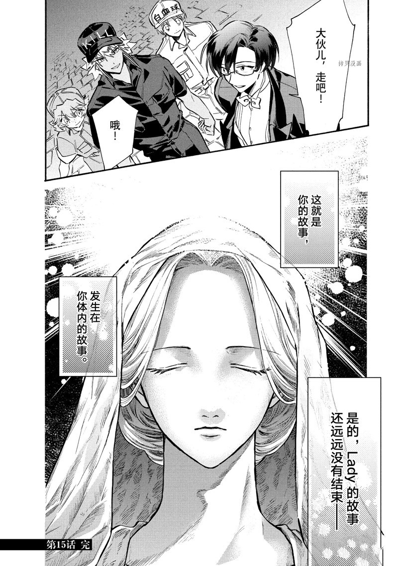 《工作细胞lady》漫画最新章节第15话免费下拉式在线观看章节第【38】张图片