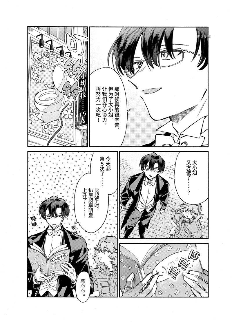 《工作细胞lady》漫画最新章节第21话免费下拉式在线观看章节第【7】张图片