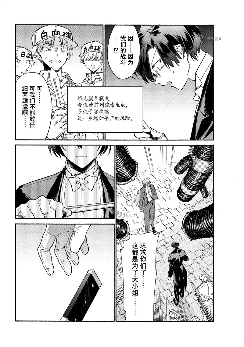 《工作细胞lady》漫画最新章节第12话免费下拉式在线观看章节第【25】张图片