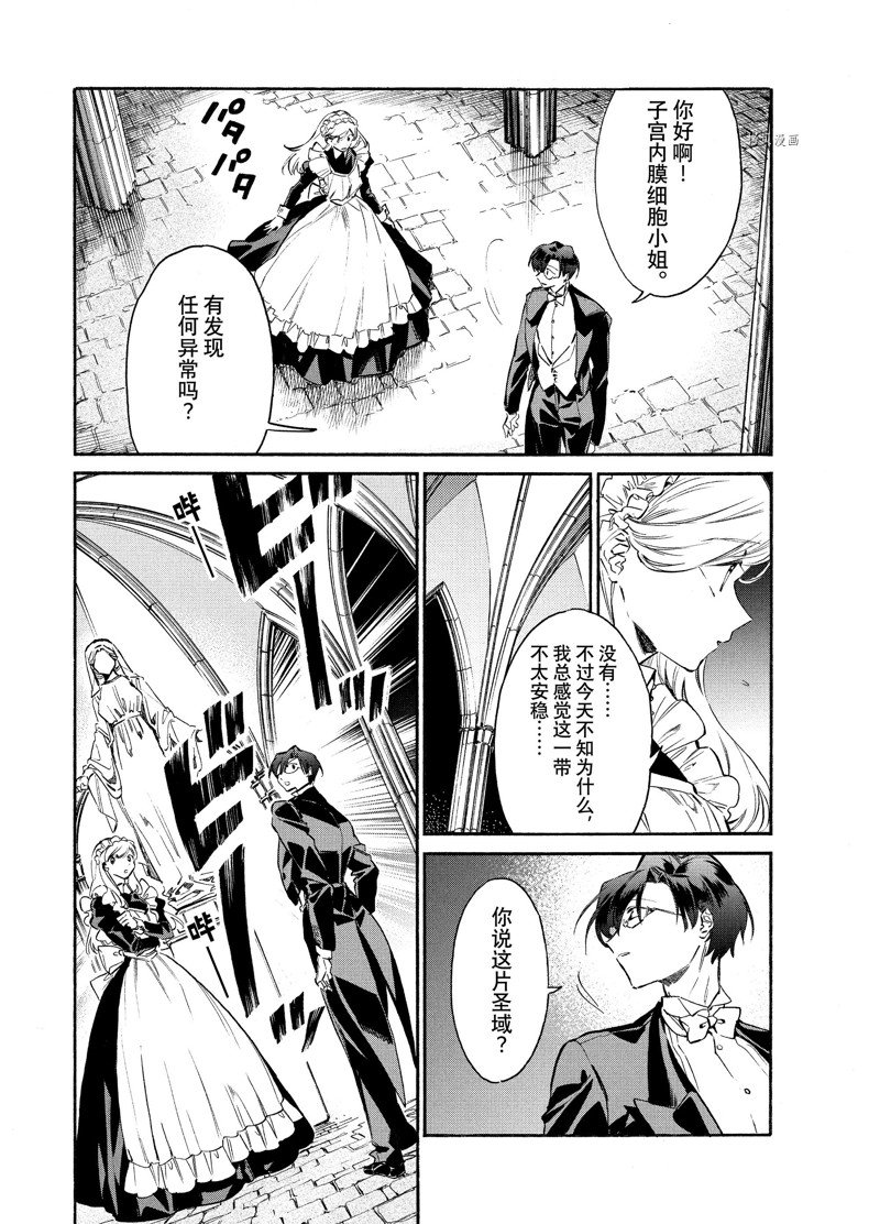 《工作细胞lady》漫画最新章节第9话免费下拉式在线观看章节第【3】张图片