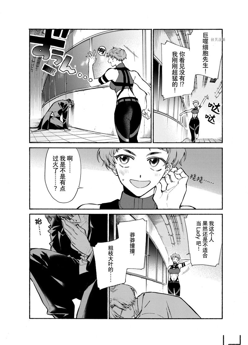 《工作细胞lady》漫画最新章节第17话免费下拉式在线观看章节第【29】张图片