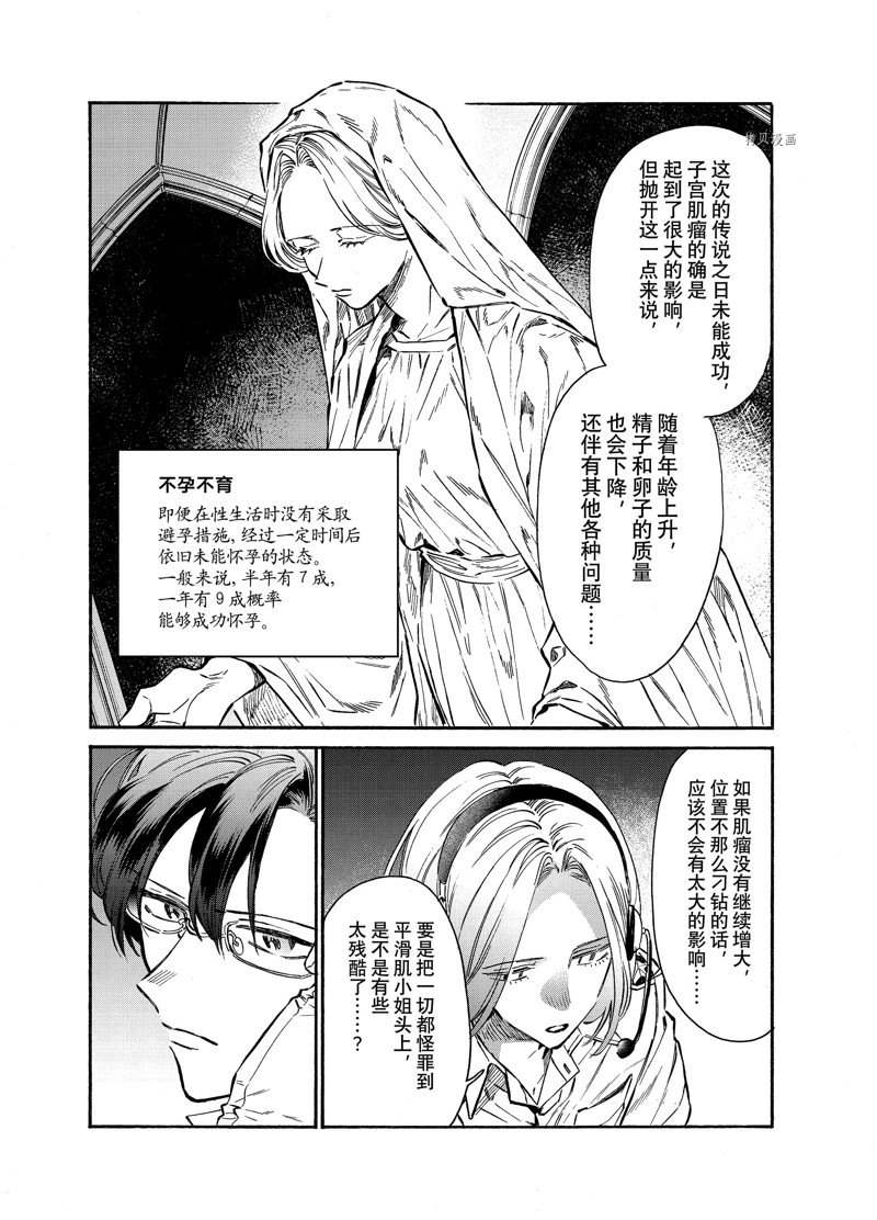 《工作细胞lady》漫画最新章节第21话免费下拉式在线观看章节第【34】张图片