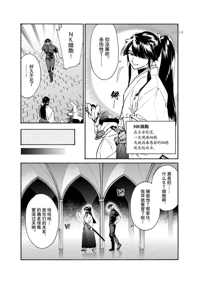 《工作细胞lady》漫画最新章节第18话免费下拉式在线观看章节第【34】张图片