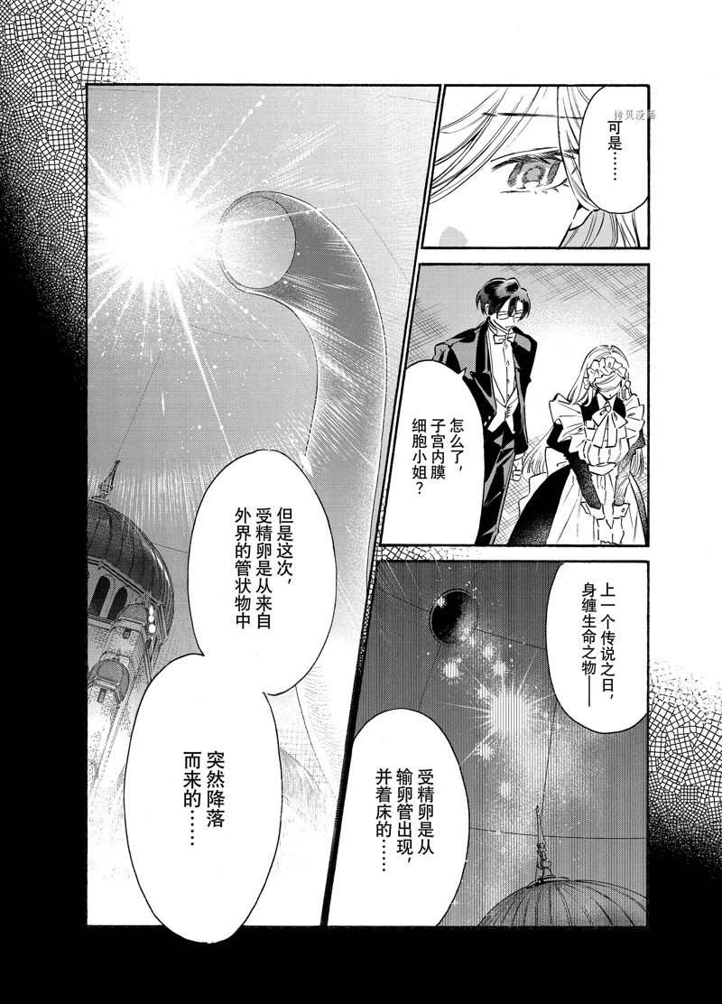 《工作细胞lady》漫画最新章节第24话免费下拉式在线观看章节第【5】张图片