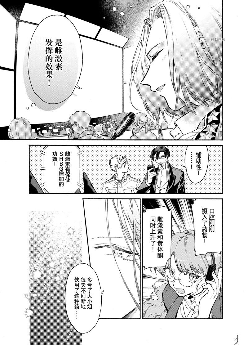 《工作细胞lady》漫画最新章节第16话免费下拉式在线观看章节第【15】张图片