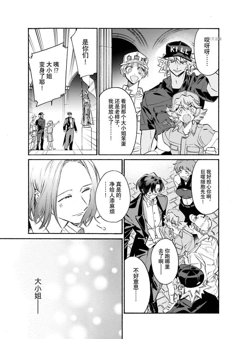 《工作细胞lady》漫画最新章节第25话免费下拉式在线观看章节第【33】张图片