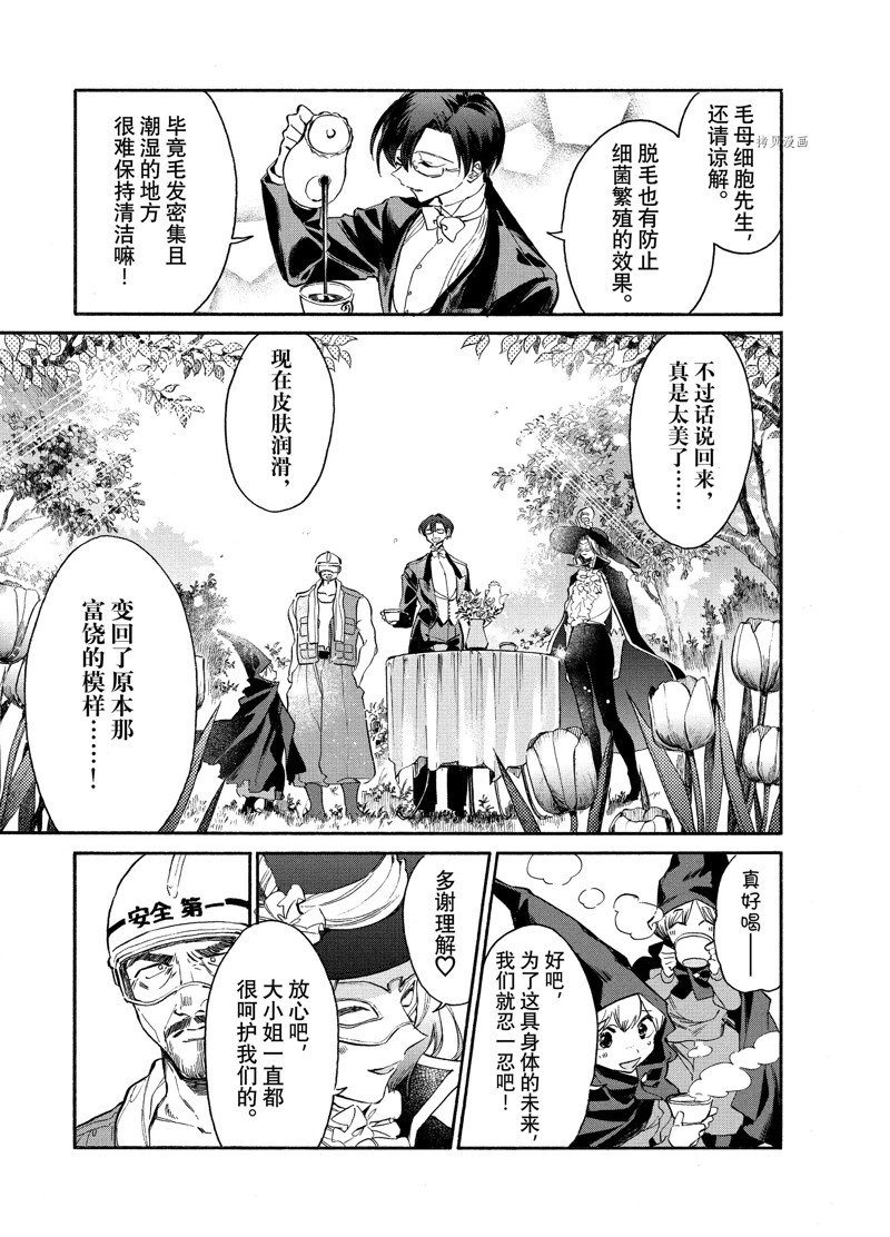 《工作细胞lady》漫画最新章节第6话免费下拉式在线观看章节第【36】张图片