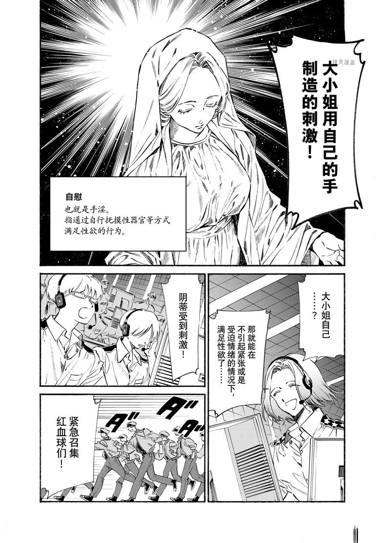 《工作细胞lady》漫画最新章节第19话免费下拉式在线观看章节第【16】张图片