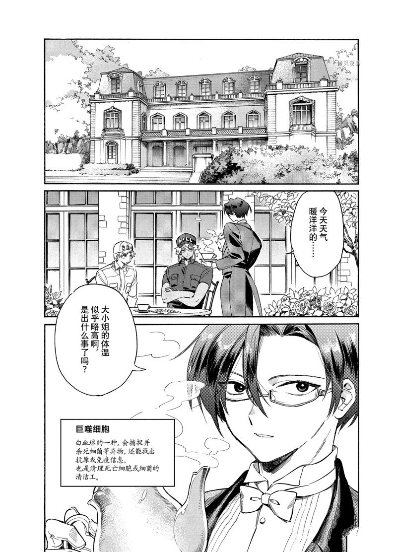 《工作细胞lady》漫画最新章节第2话免费下拉式在线观看章节第【2】张图片