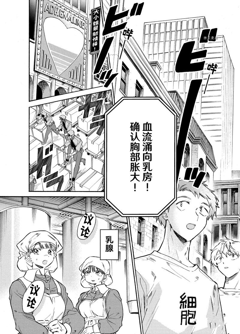 《工作细胞lady》漫画最新章节第9话免费下拉式在线观看章节第【9】张图片