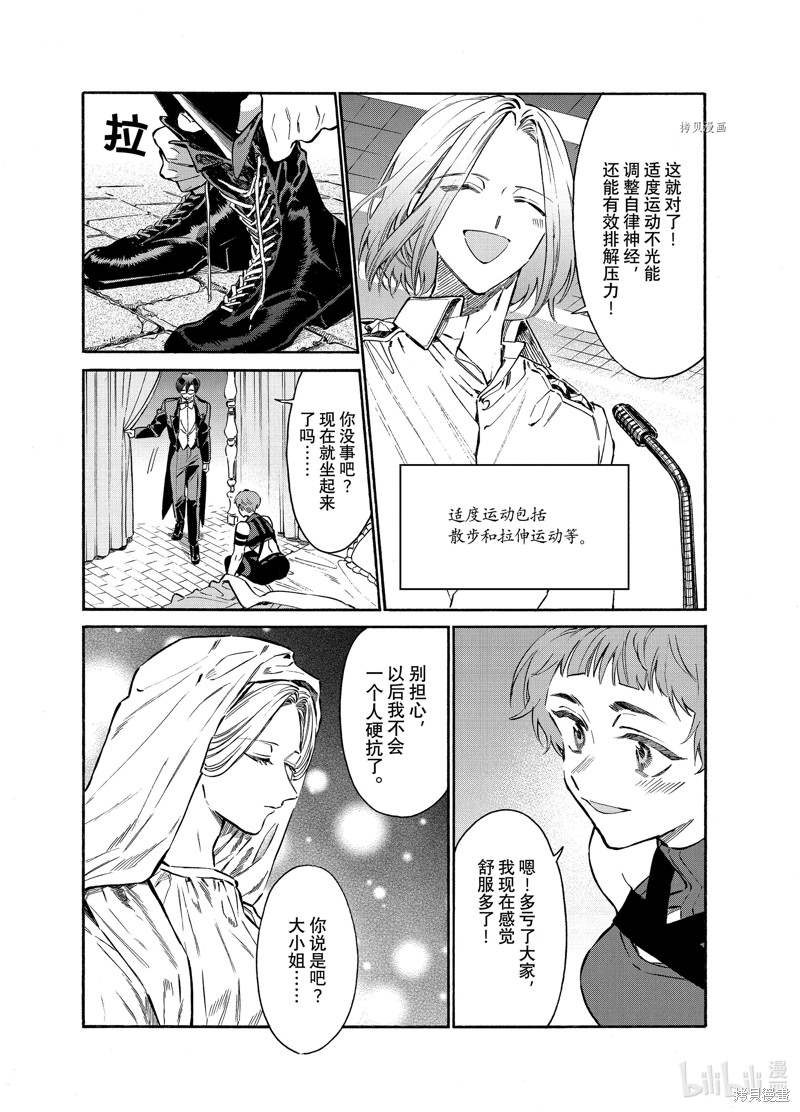 《工作细胞lady》漫画最新章节第20话免费下拉式在线观看章节第【30】张图片