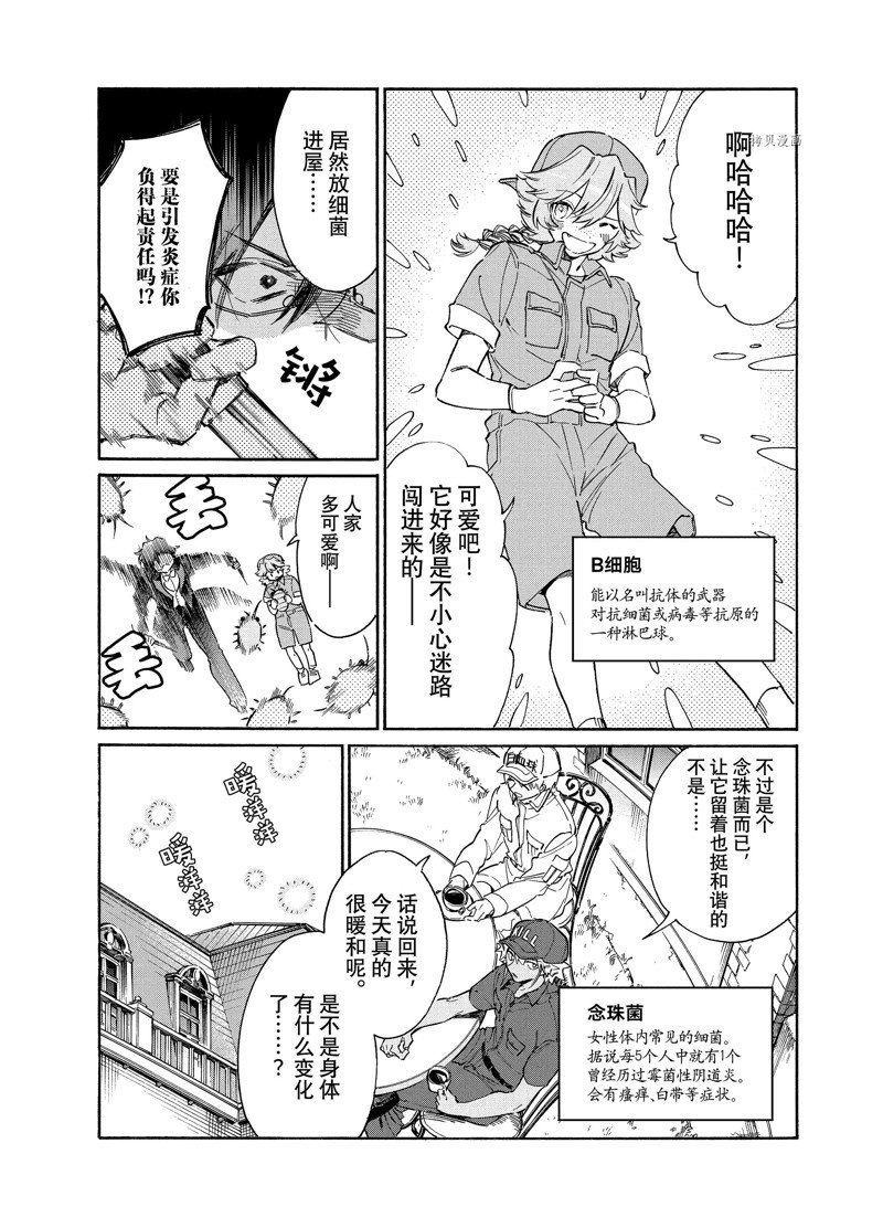 《工作细胞lady》漫画最新章节第2话免费下拉式在线观看章节第【4】张图片