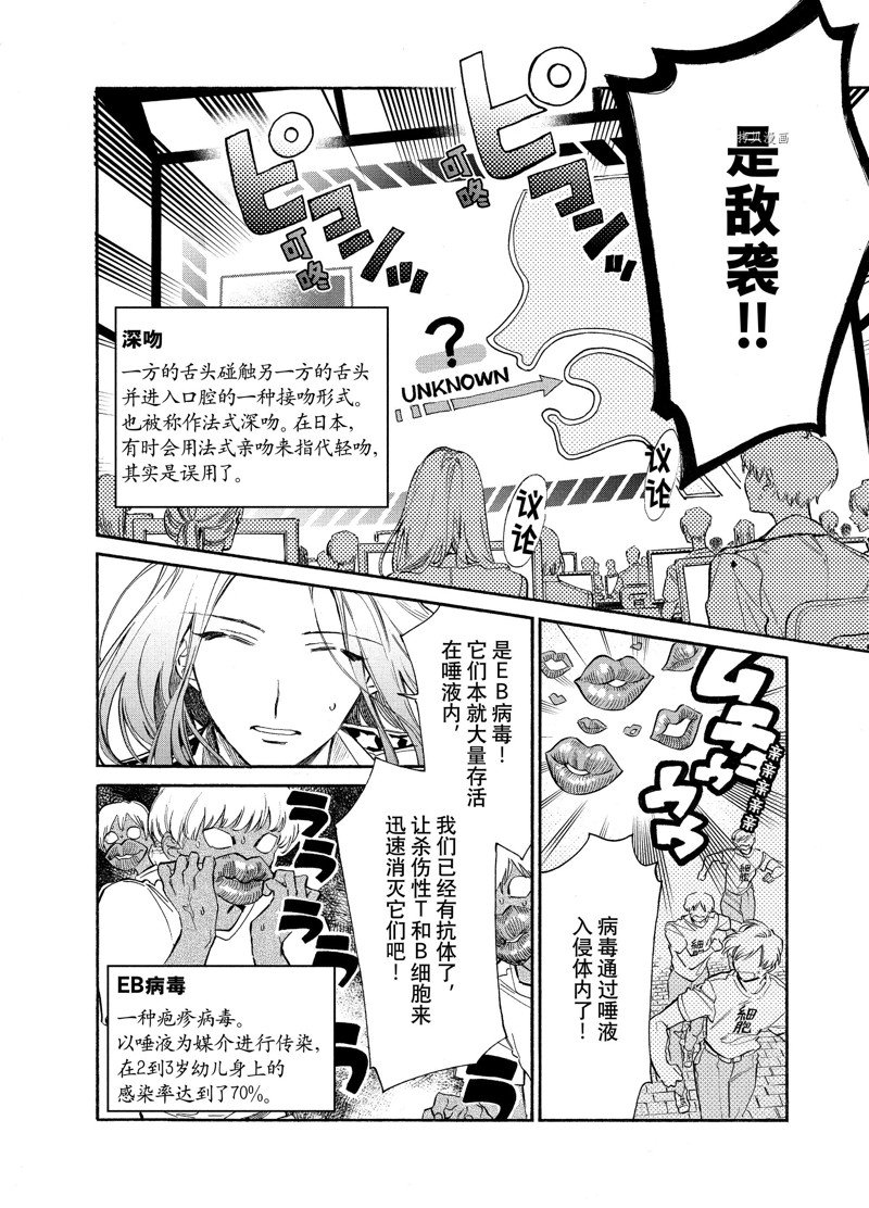 《工作细胞lady》漫画最新章节第9话免费下拉式在线观看章节第【6】张图片