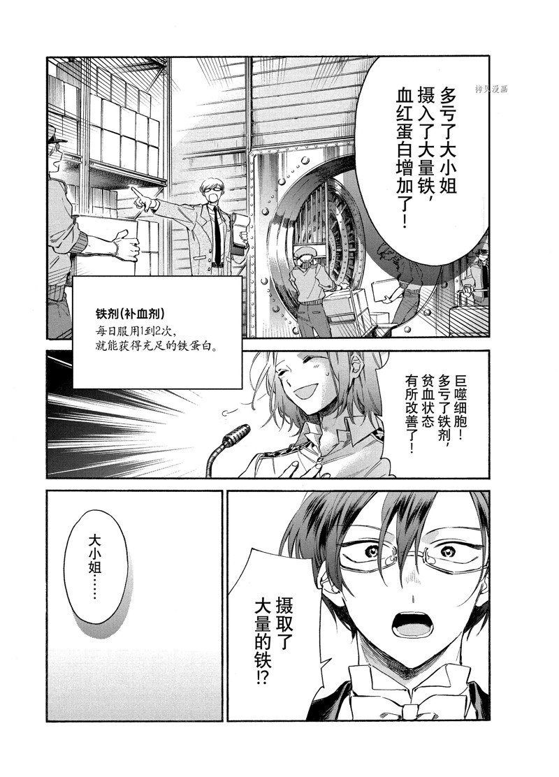 《工作细胞lady》漫画最新章节第4话免费下拉式在线观看章节第【31】张图片