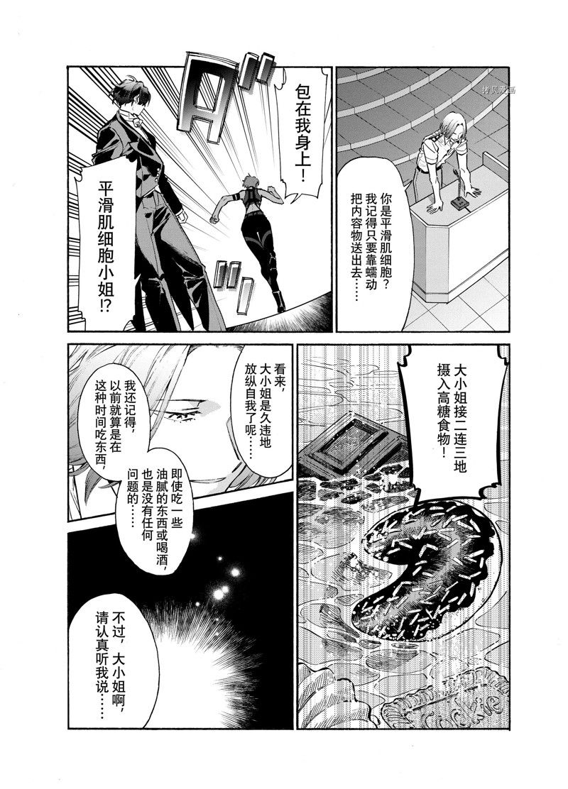 《工作细胞lady》漫画最新章节第17话免费下拉式在线观看章节第【17】张图片