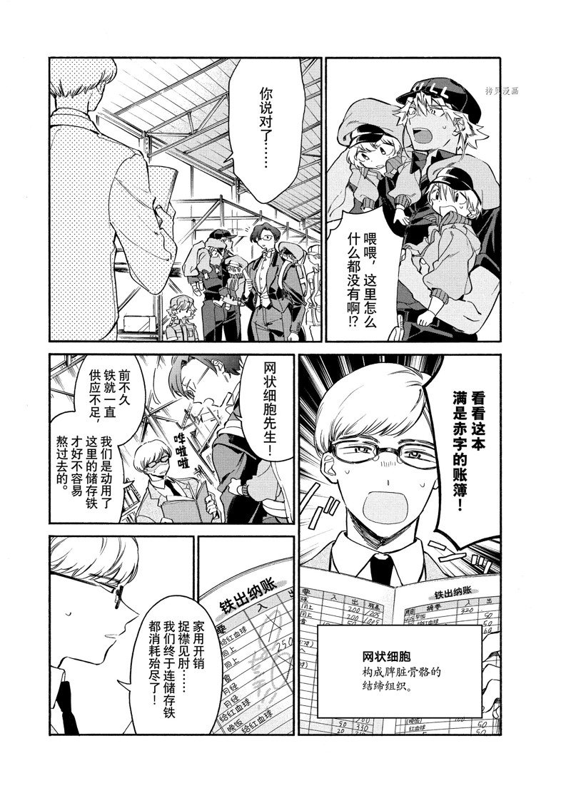 《工作细胞lady》漫画最新章节第4话免费下拉式在线观看章节第【11】张图片