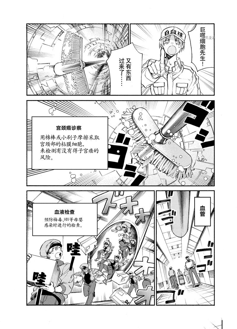 《工作细胞lady》漫画最新章节第5话免费下拉式在线观看章节第【32】张图片