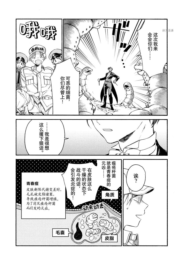 《工作细胞lady》漫画最新章节第4话免费下拉式在线观看章节第【27】张图片