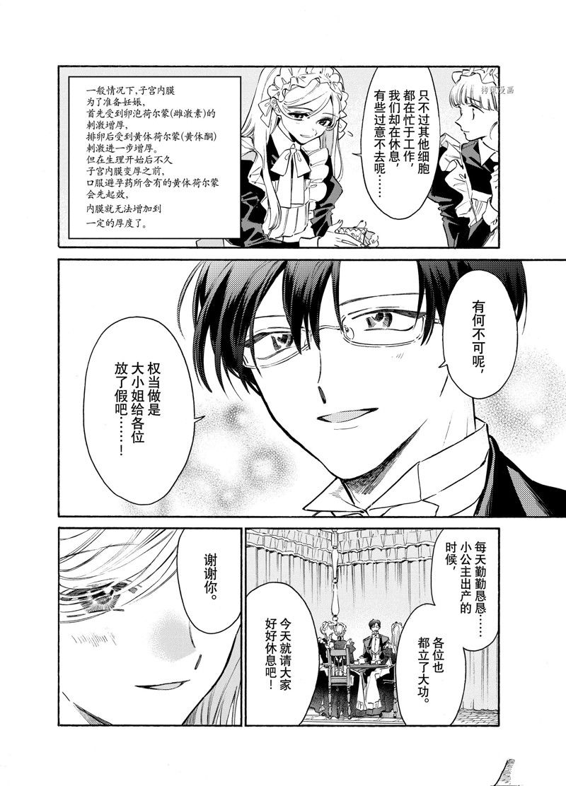 《工作细胞lady》漫画最新章节第16话免费下拉式在线观看章节第【22】张图片