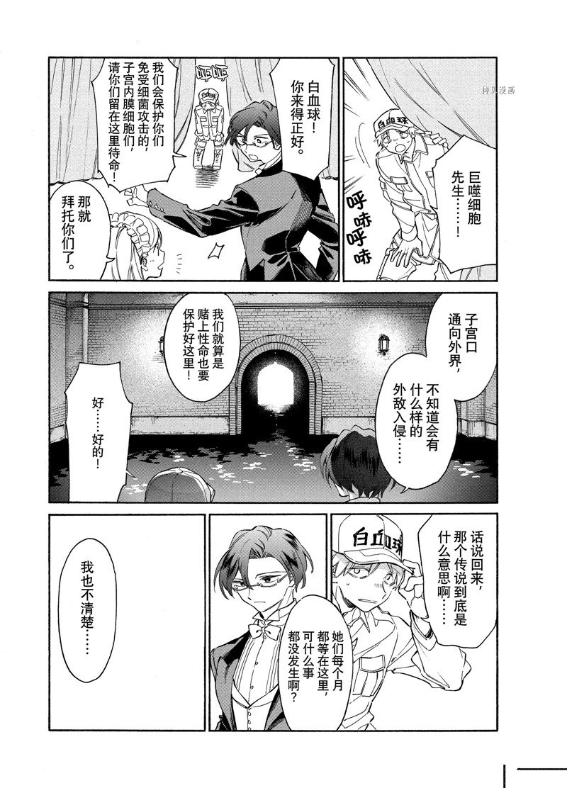 《工作细胞lady》漫画最新章节第3话免费下拉式在线观看章节第【9】张图片