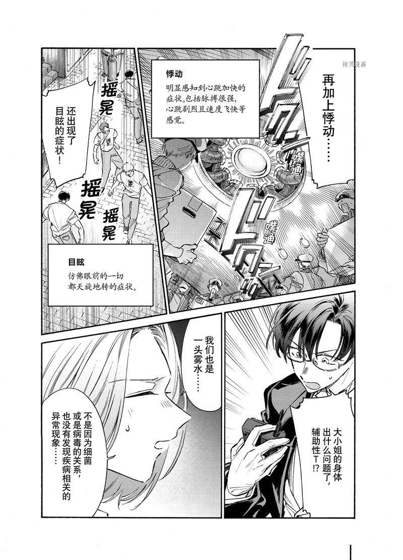 《工作细胞lady》漫画最新章节第20话免费下拉式在线观看章节第【6】张图片