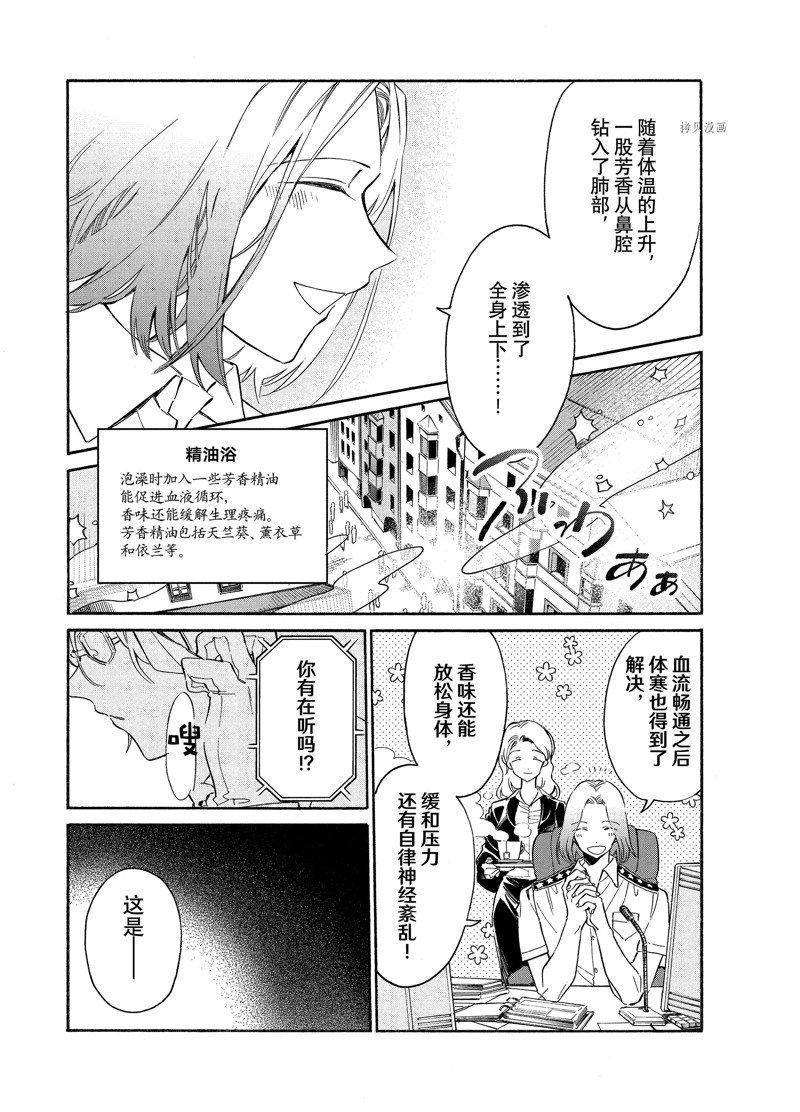 《工作细胞lady》漫画最新章节第3话免费下拉式在线观看章节第【27】张图片