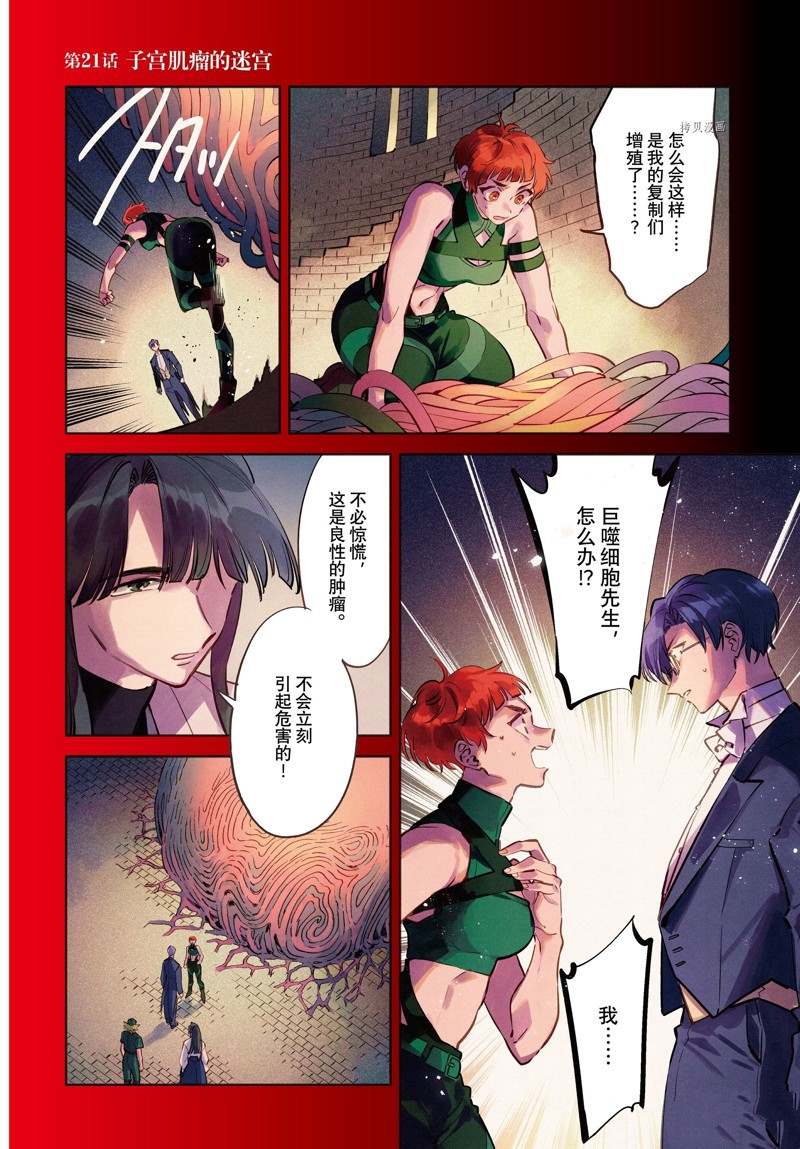 《工作细胞lady》漫画最新章节第21话免费下拉式在线观看章节第【4】张图片