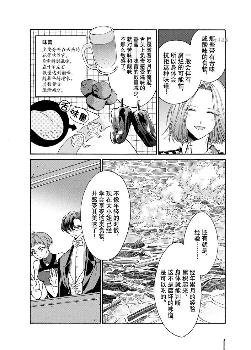 《工作细胞lady》漫画最新章节第17话免费下拉式在线观看章节第【33】张图片